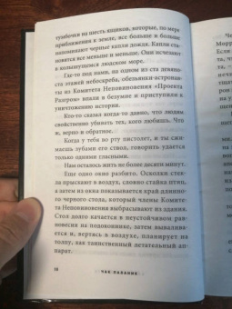 Чак Паланик: Бойцовский клуб