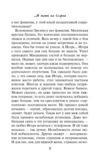 Вера Колочкова: Красивые мамы дочек не любят