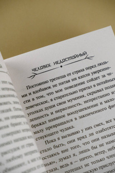 Осаму Дадзай: Человек недостойный