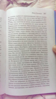 Тони Моррисон: Песнь Соломона