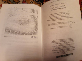 Ле Фаню Джозеф Шеридан: Дом у кладбища. В тусклом стекле