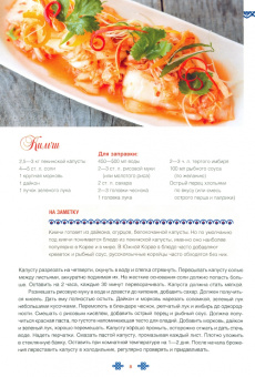 Ольга Кузьмина: Корейская кухня