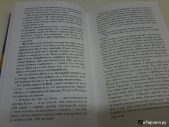 Лаура Эскивель: Горячий шоколад на троих