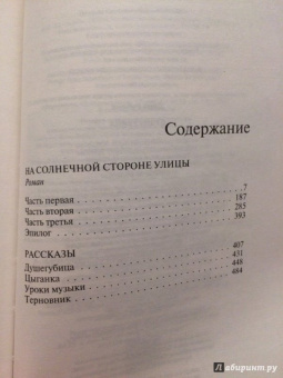 Дина Рубина: Душегубица