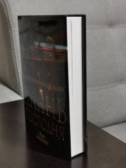 Борис Конофальский: Длань Господня