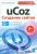 Ирина Черепанова: uCOZ. Создание сайтов
