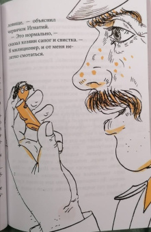 Виктор Кротов: Червячок Игнатий и его друзья