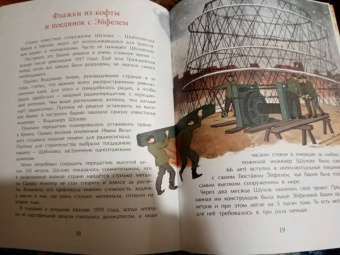 Наталья Ключарева: Владимир Шухов. Не только башня