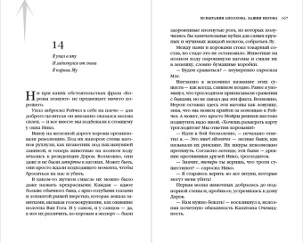 Рик Риордан: Испытания Аполлона. Книга 5. Башня Нерона