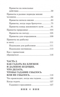 Ирина Смородова: Гадания и приметы на Святки и не только. Загадываем, угадываем, читаем и переписываем судьбу