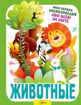 Ирина Барановская: Животные