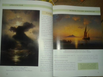 Елизавета Орлова: Иван Айвазовский. Биография. Картины. История