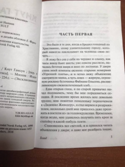 Кнут Гамсун: Голод