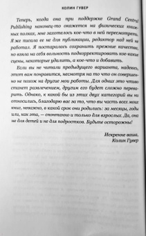 Колин Гувер: Слишком поздно