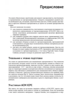 Халим, Халим: Спортивное программирование. Новый нижний предел соревнований по программированию