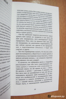 Ева Весельницкая: Сильная - уязвимая Я. Особенности женского интеллекта