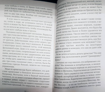 Александр Грибоедов: Горе от ума