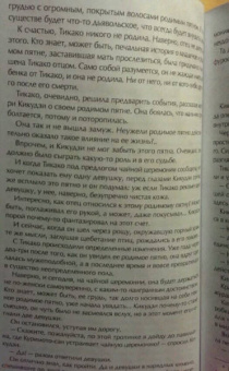 Ясунари Кавабата: Тысячекрылый журавль