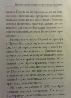 Марсель Пруст: Утехи и дни