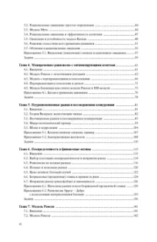 Жан-Паскаль Бенасси: Макроэкономическая теория
