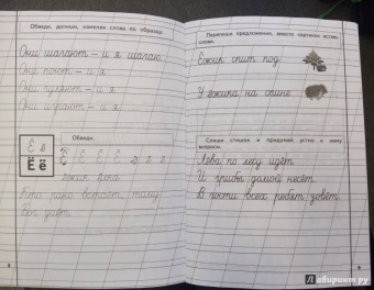 Надежда Жукова: Пропись 3. Для детей 6-8 лет