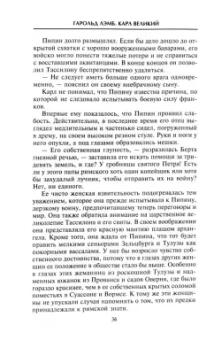 Гарольд Лэмб: Карл Великий. Основатель империи Каролингов