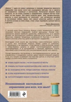 Наталья Волкова: Кройка и шитье. Брюки и жилеты. Полное практическое руководство