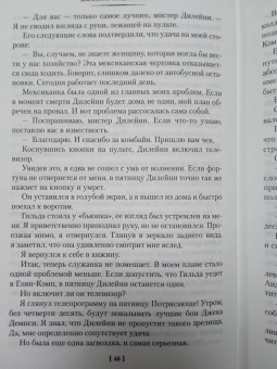 Джеймс Чейз: Честнее не бывает