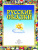 Русские сказки