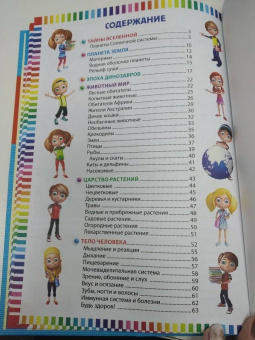 Первая энциклопедия для дошкольников