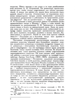 Юрий Слонимский: Чайковский и балетный театр его времени. Учебное пособие