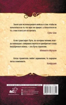 Сунь-Цзы: Искусство править миром