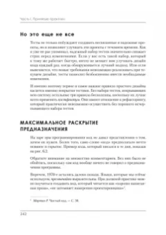 Роберт Мартин: Идеальная работа. Программирование без прикрас