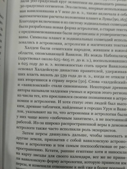 Сандра Кайнс: Магические символы и алфавиты. Практическое руководство по заклинаниям и обрядам