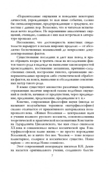 Олег Фейгин: Феномен Мессинга. Как получать информацию из будущего?
