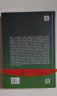 Т. Михайлова: Сила Слова в Древней Ирландии. Магия друидов