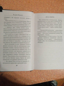 Валерий Шарапов: Игла смерти