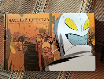 Вон, Мартин, Висенте: Частный детектив