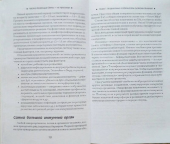 Наталья Соколова: Часто болеющие дети (ЧБД) - не приговор