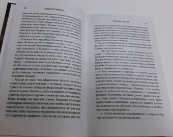 Аарон Розенберг: World of Warcraft. Темный прилив