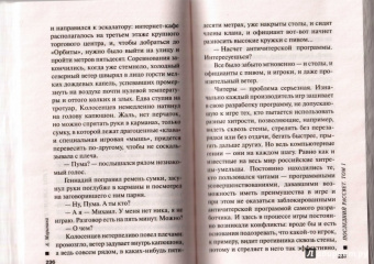 Александра Маринина: Последний рассвет. Том 1