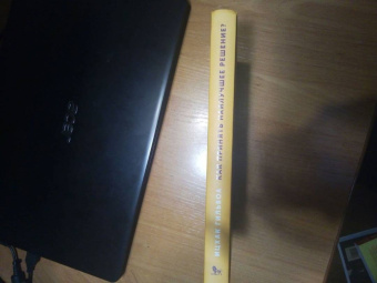 Ицхак Гильбоа: Как принять наилучшее решение? Теория принятия решений на практике