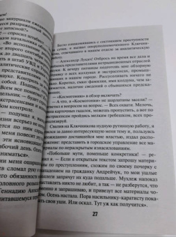 Геннадий Сорокин: Зло из телевизора