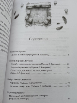Тайное поклонение