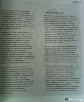 Лем, Лем: Фэн шуй на кухне