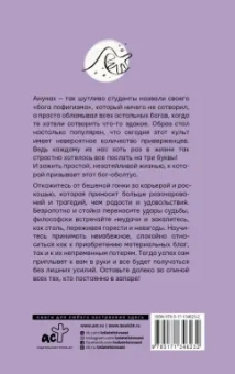Петр Тах: А жить когда? 11 законов Анунаха