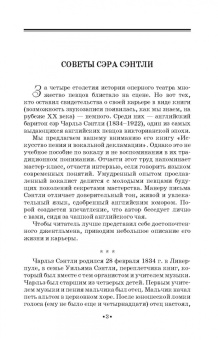Чарльз Сэнтли: Искусство пения и вокальной декламации. Учебное пособие для СПО