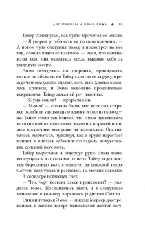 Сара Шепард: Игра в ложь. Две правды и одна ложь
