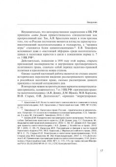 Александр Чочиев: Принцип in dubio contra fiscum в российском налоговом праве