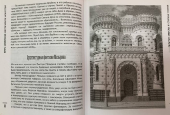 Ирина Шлионская: Мистическое искусство. Скрытые смыслы и спорные теории